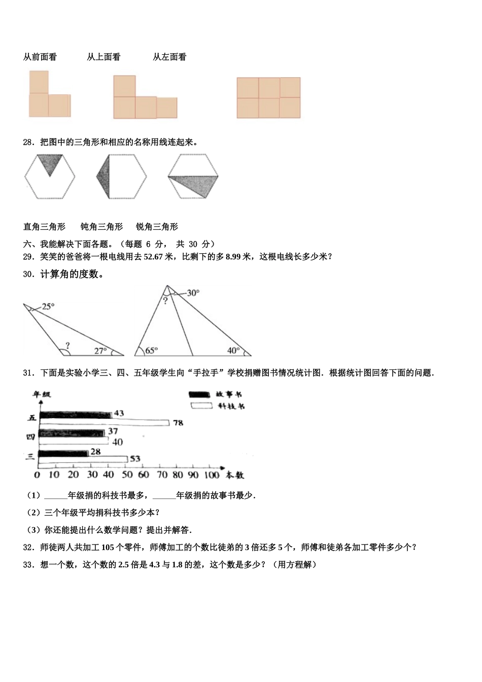 2024-2025学年重庆市两江新区数学四下期末统考试题含解析_第3页