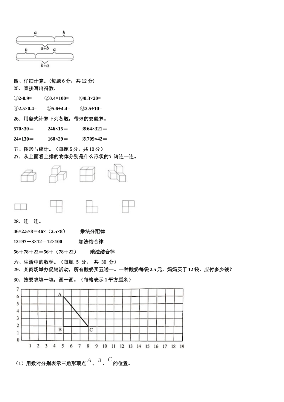 2025届许昌县数学四下期末联考试题含解析_第3页