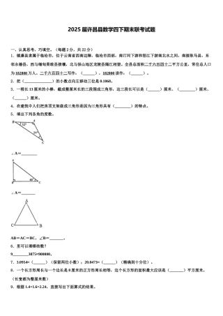 2025届许昌县数学四下期末联考试题含解析