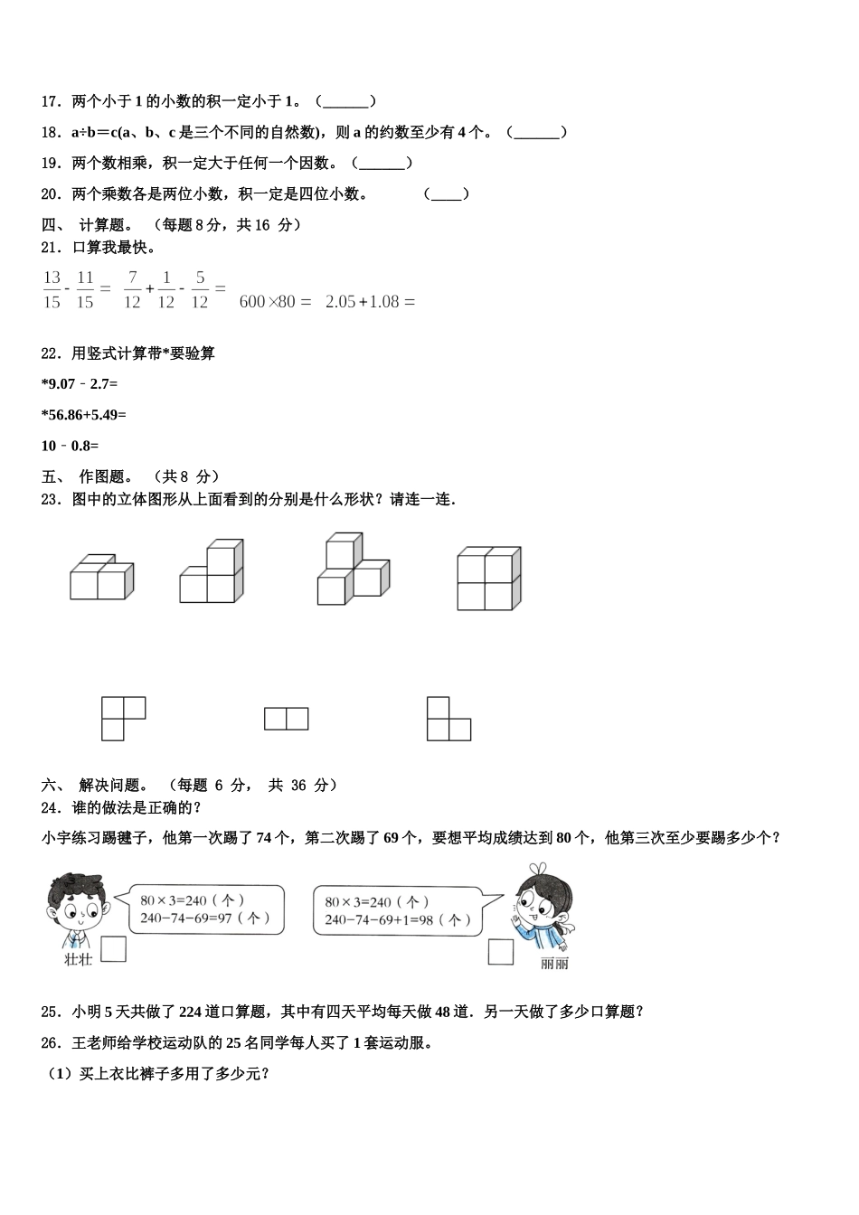 2025届歙县数学四年级第二学期期末监测模拟试题含解析_第2页