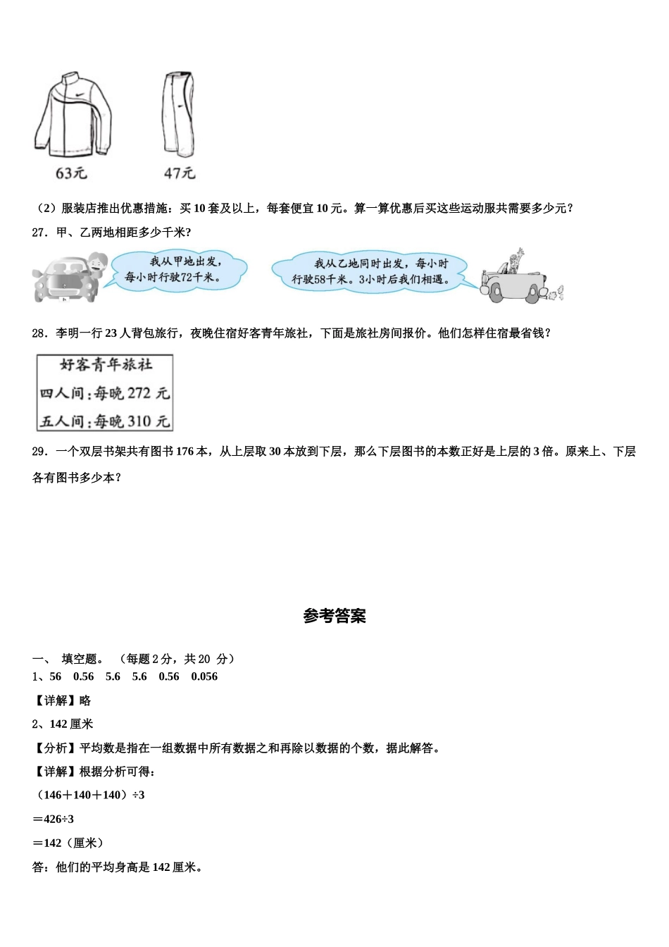 2025届歙县数学四年级第二学期期末监测模拟试题含解析_第3页