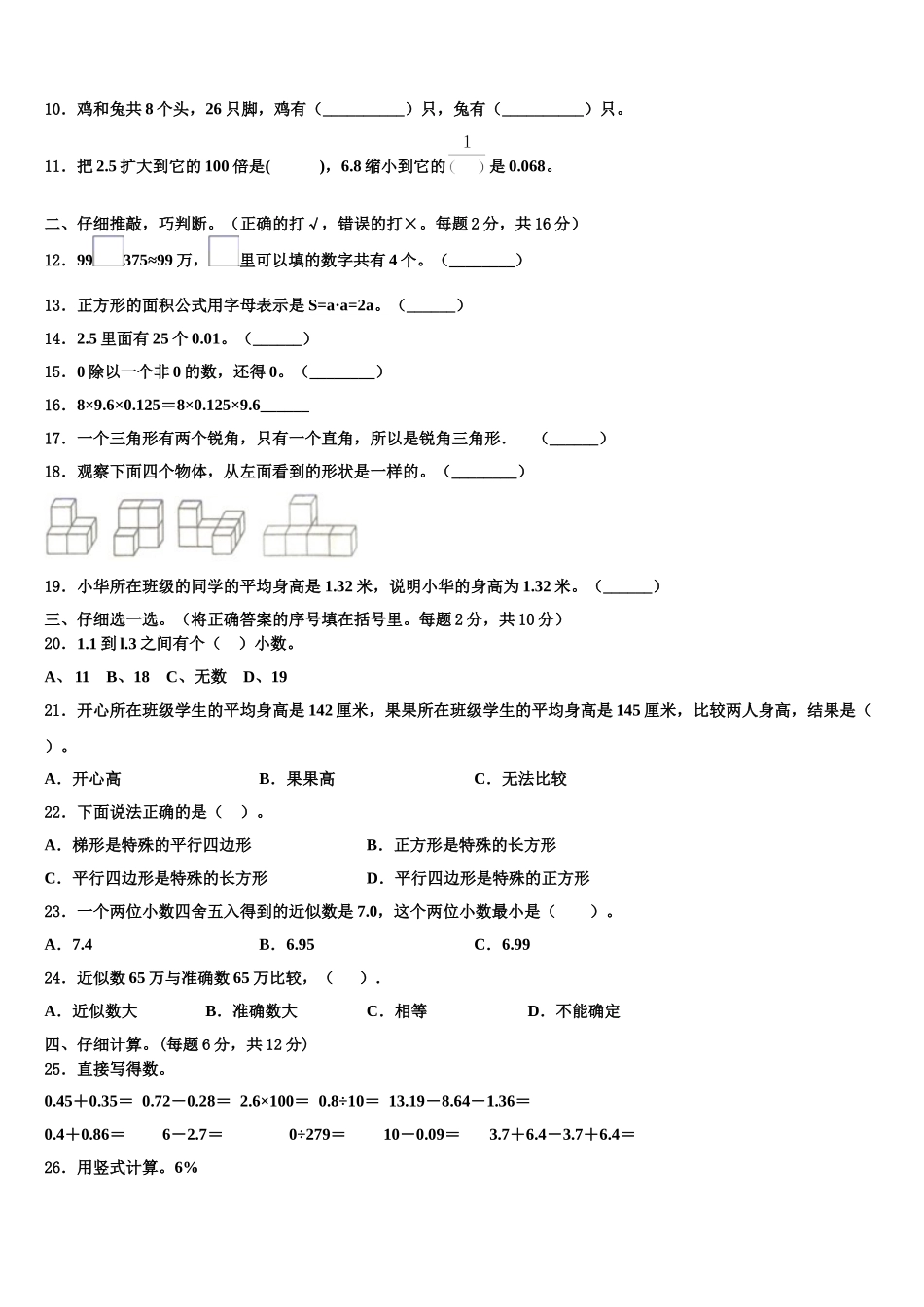 青川县2025年数学四下期末复习检测试题含解析_第2页