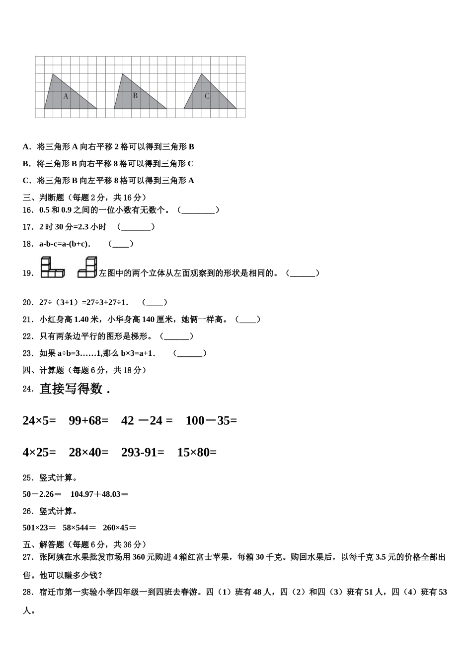 2024-2025学年贺州市昭平县数学四年级第二学期期末检测模拟试题含解析_第2页