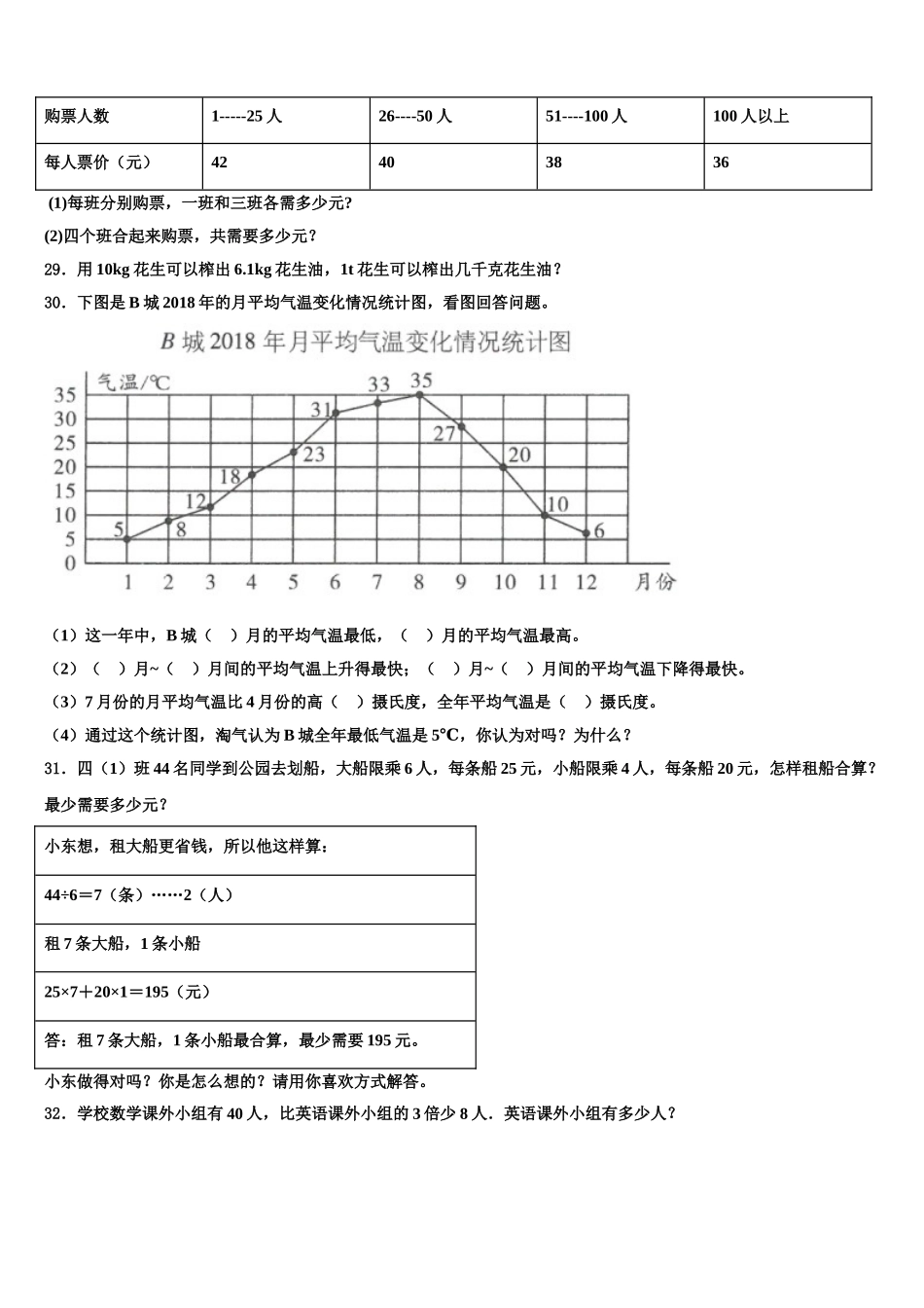 2024-2025学年贺州市昭平县数学四年级第二学期期末检测模拟试题含解析_第3页