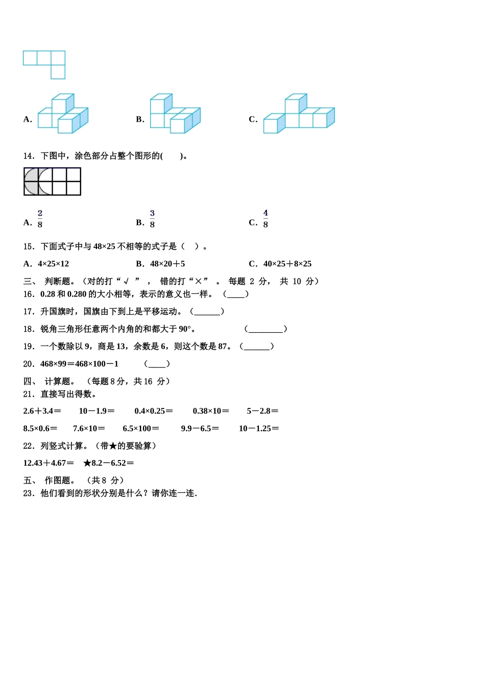 黔西南布依族苗族自治州兴仁县2025届数学四年级第二学期期末经典模拟试题含解析_第2页