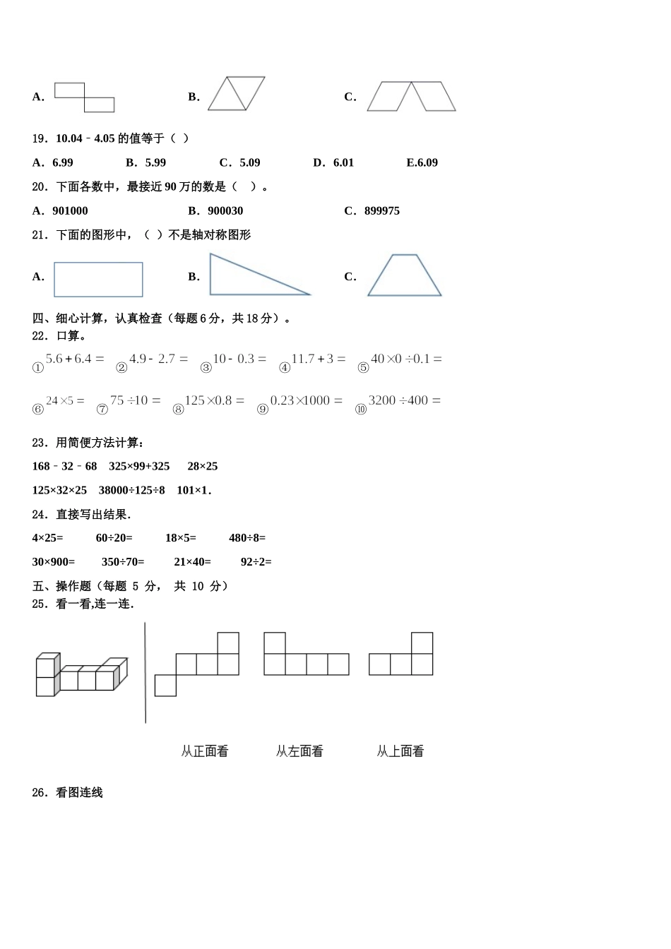 2025年桂林市资源县四下数学期末学业质量监测模拟试题含解析_第2页