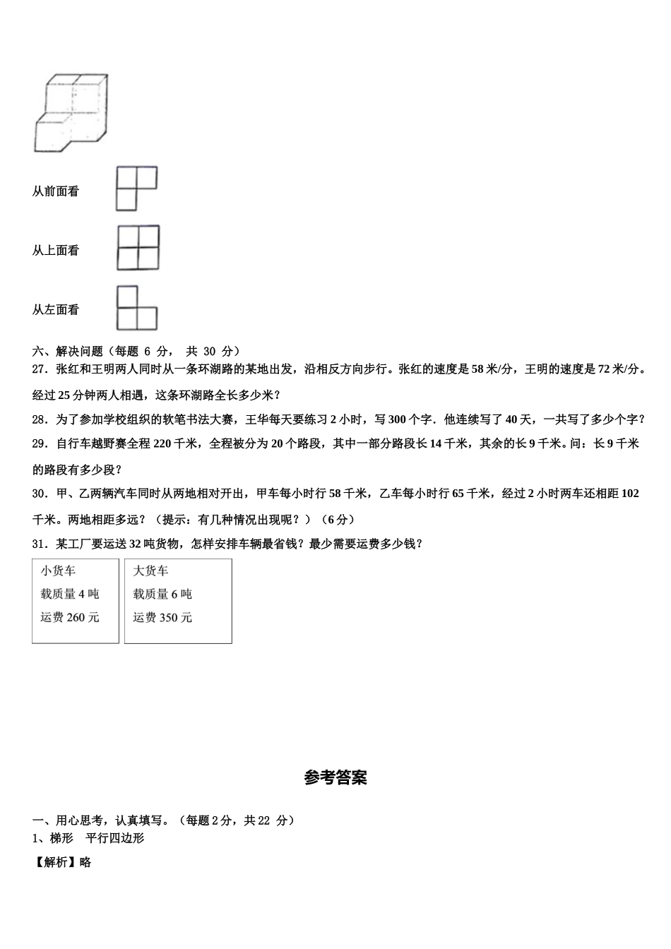2025年桂林市资源县四下数学期末学业质量监测模拟试题含解析_第3页