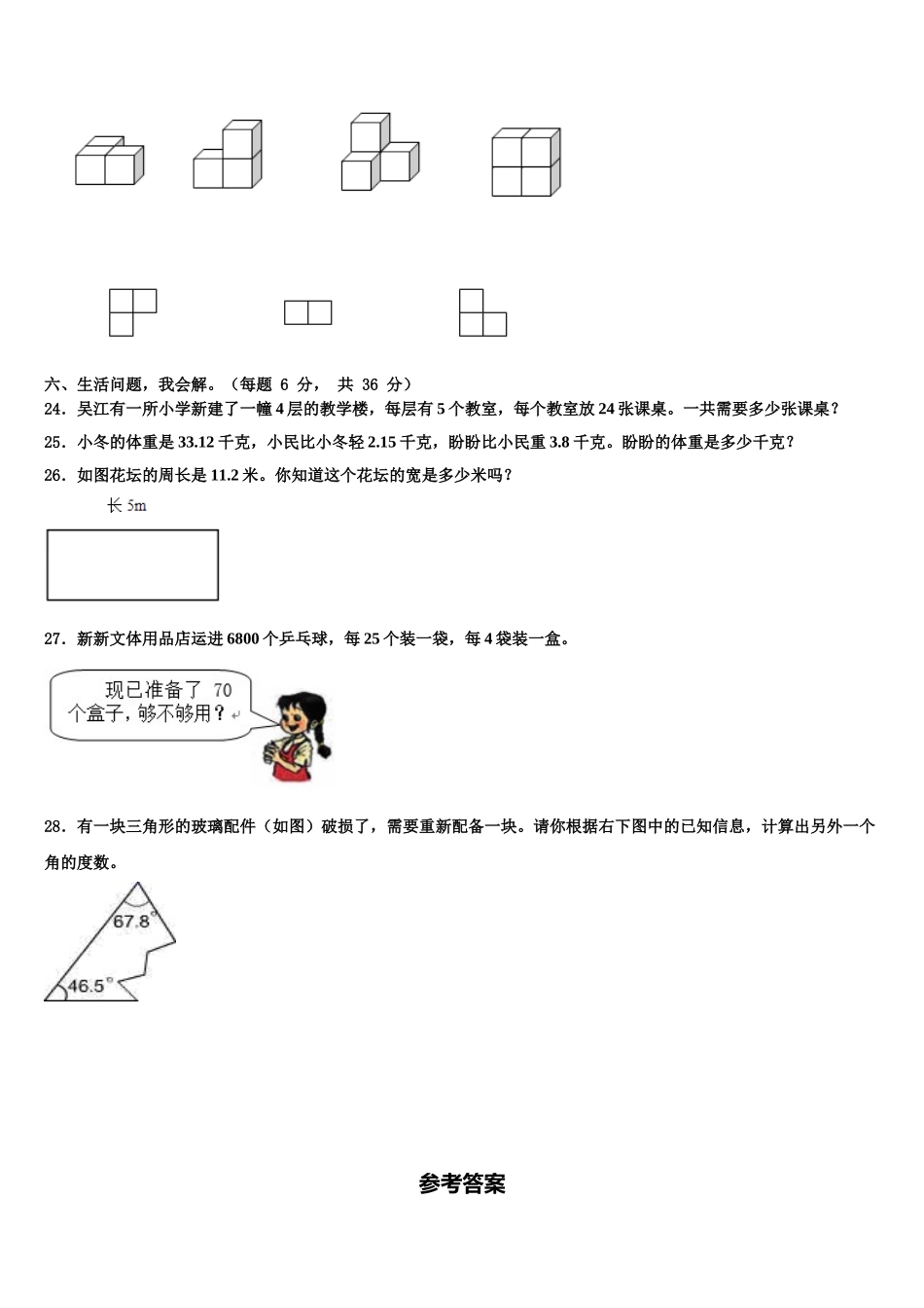 2024-2025学年襄樊市南漳县四年级数学第二学期期末检测模拟试题含解析_第3页