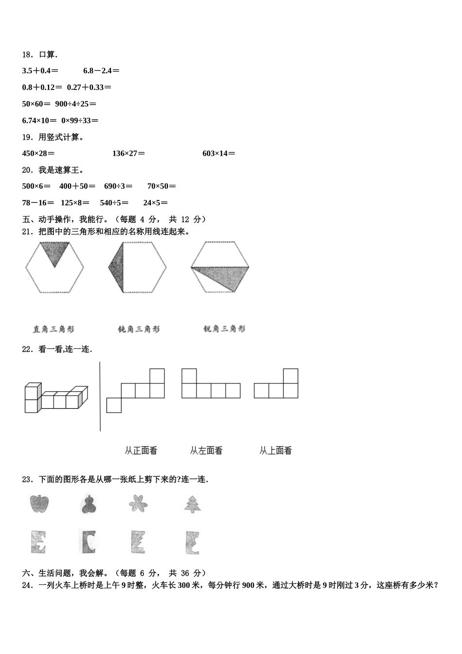 竹溪县2025届四下数学期末质量跟踪监视模拟试题含解析_第2页