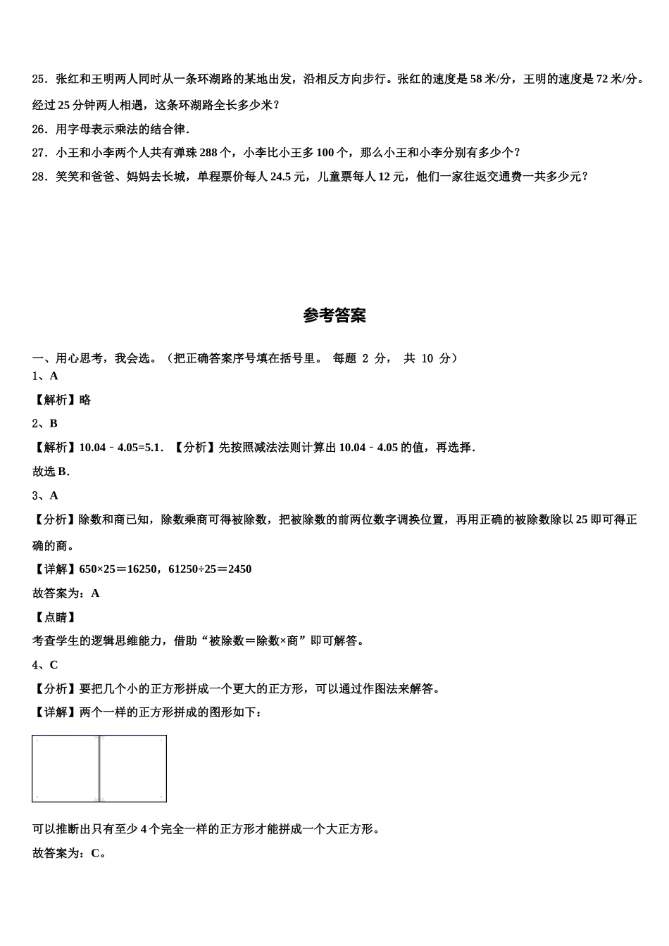 竹溪县2025届四下数学期末质量跟踪监视模拟试题含解析_第3页