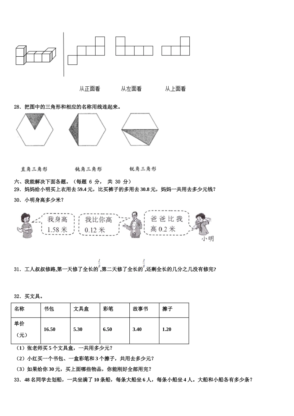 2024-2025学年洪泽县数学四年级第二学期期末考试试题含解析_第3页