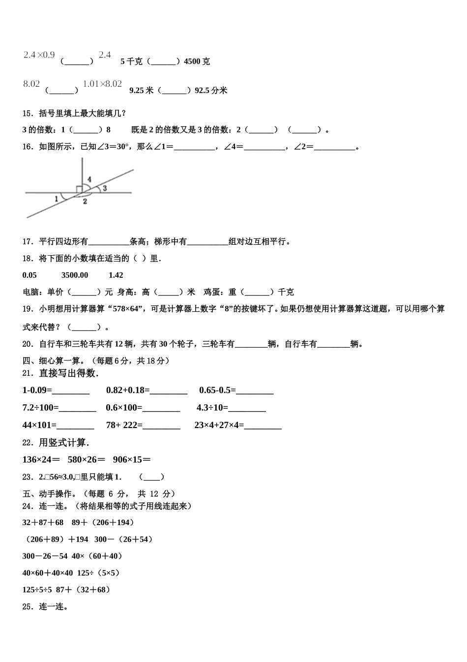 沧州市海兴县2025年数学四年级第二学期期末调研模拟试题含解析_第2页