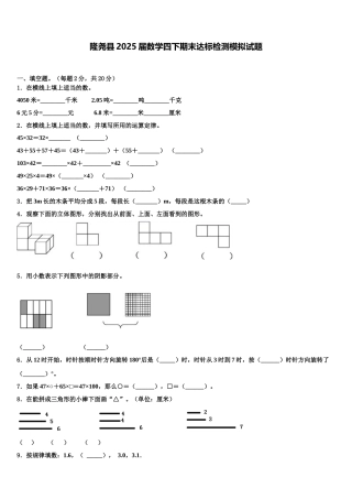 隆尧县2025届数学四下期末达标检测模拟试题含解析