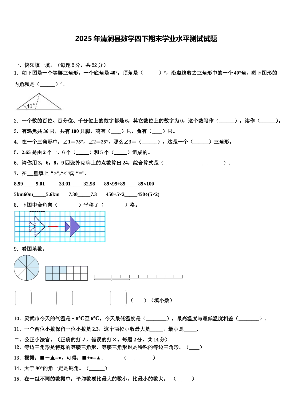2025年清涧县数学四下期末学业水平测试试题含解析_第1页