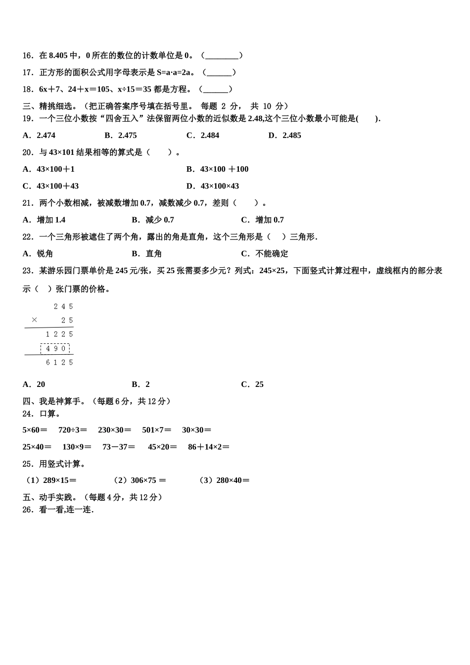 2025年清涧县数学四下期末学业水平测试试题含解析_第2页