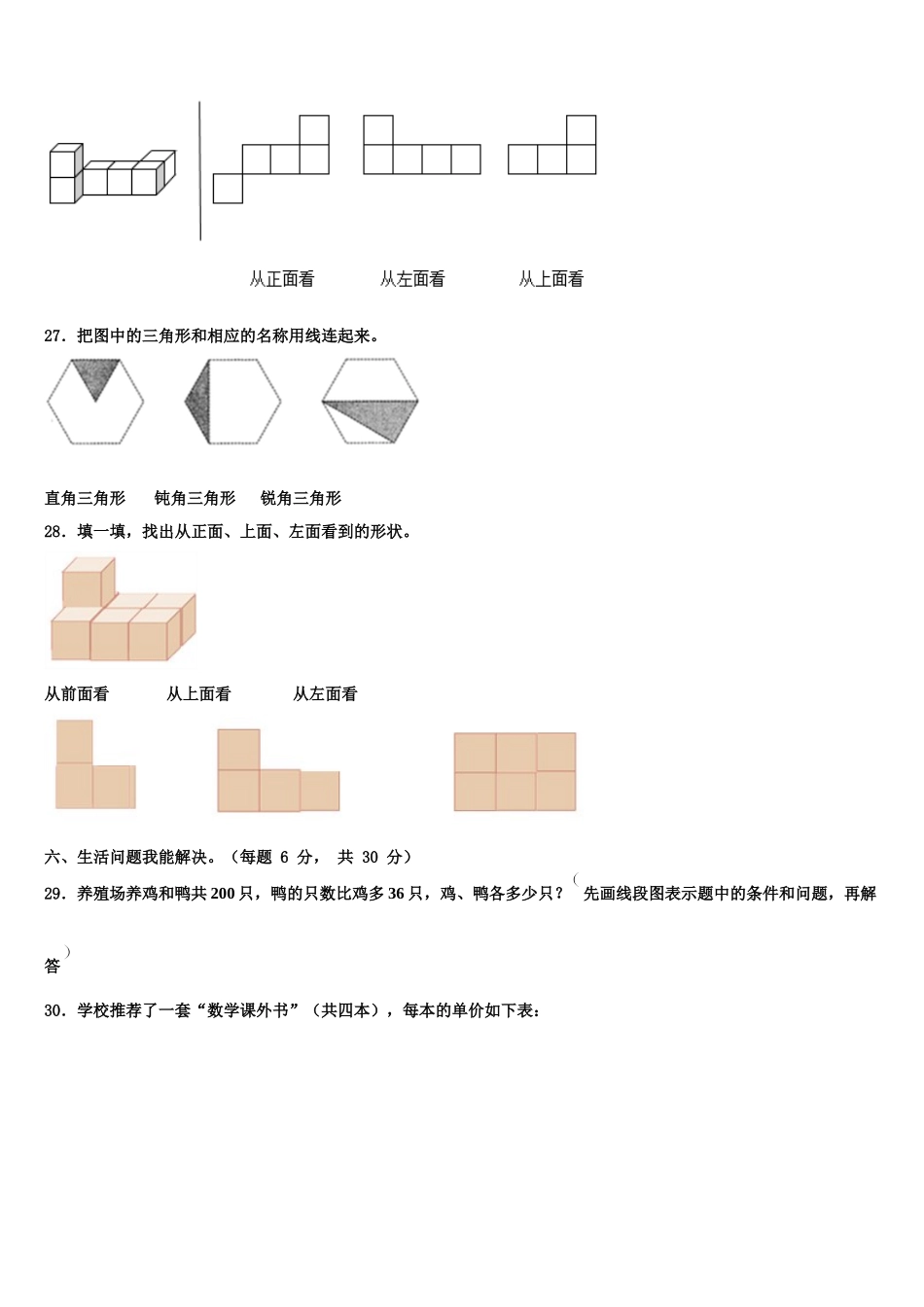 2025年清涧县数学四下期末学业水平测试试题含解析_第3页