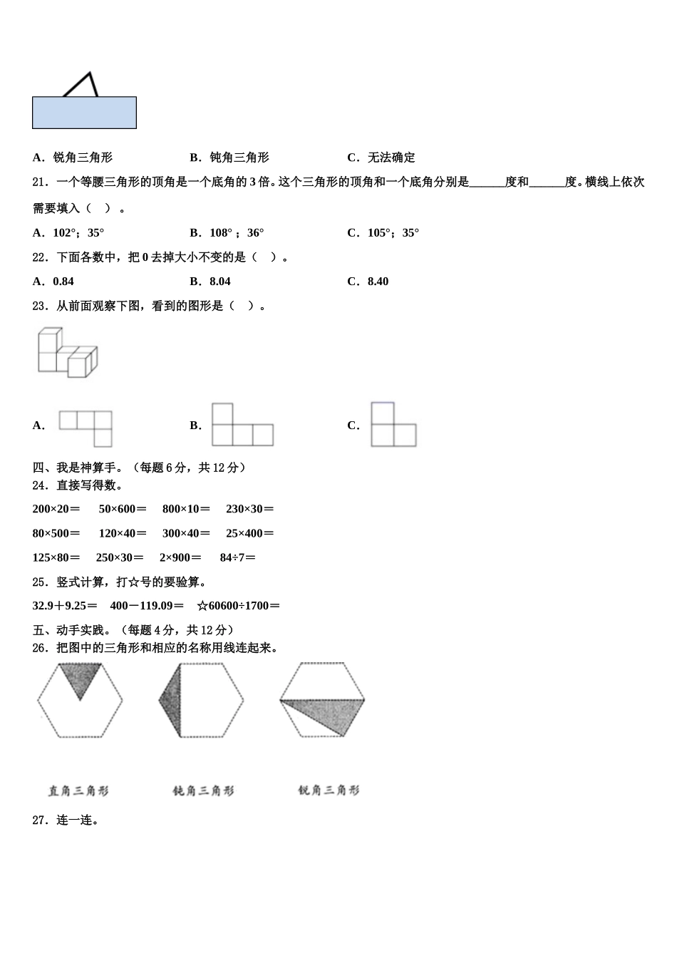 重庆市秀山土家族苗族自治县2025年四下数学期末学业水平测试试题含解析_第2页