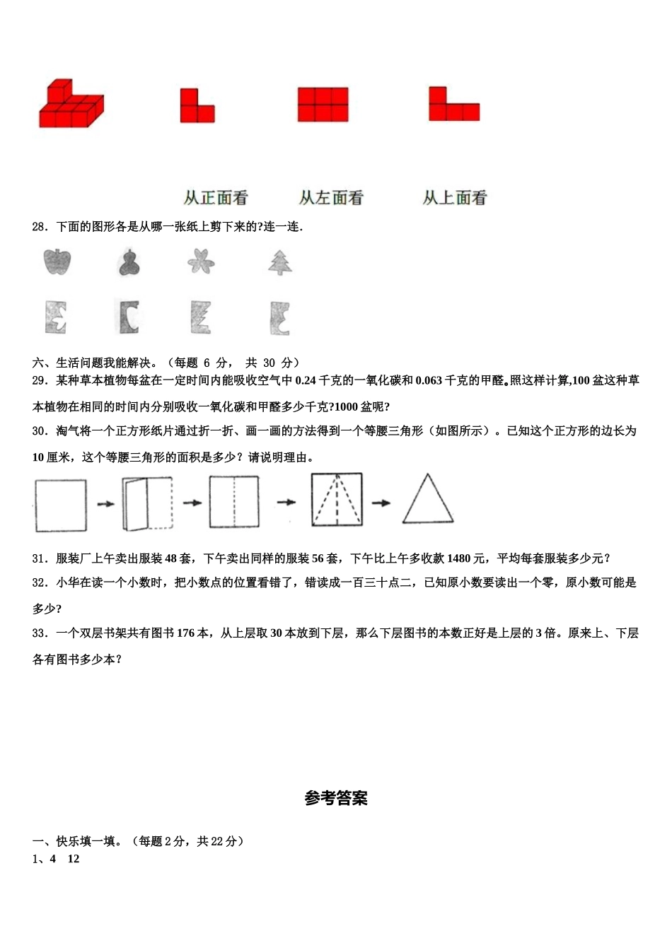 重庆市秀山土家族苗族自治县2025年四下数学期末学业水平测试试题含解析_第3页