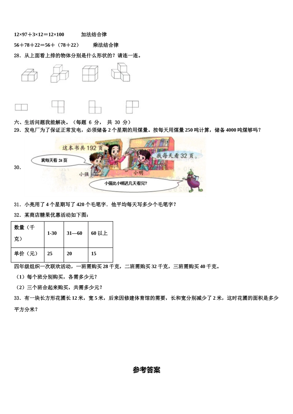 水富县2025届四年级数学第二学期期末学业质量监测试题含解析_第3页