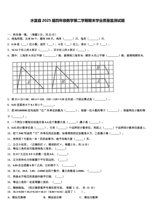 水富县2025届四年级数学第二学期期末学业质量监测试题含解析