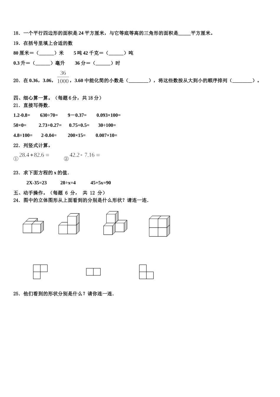 芜湖县2025届四下数学期末达标检测模拟试题含解析_第2页