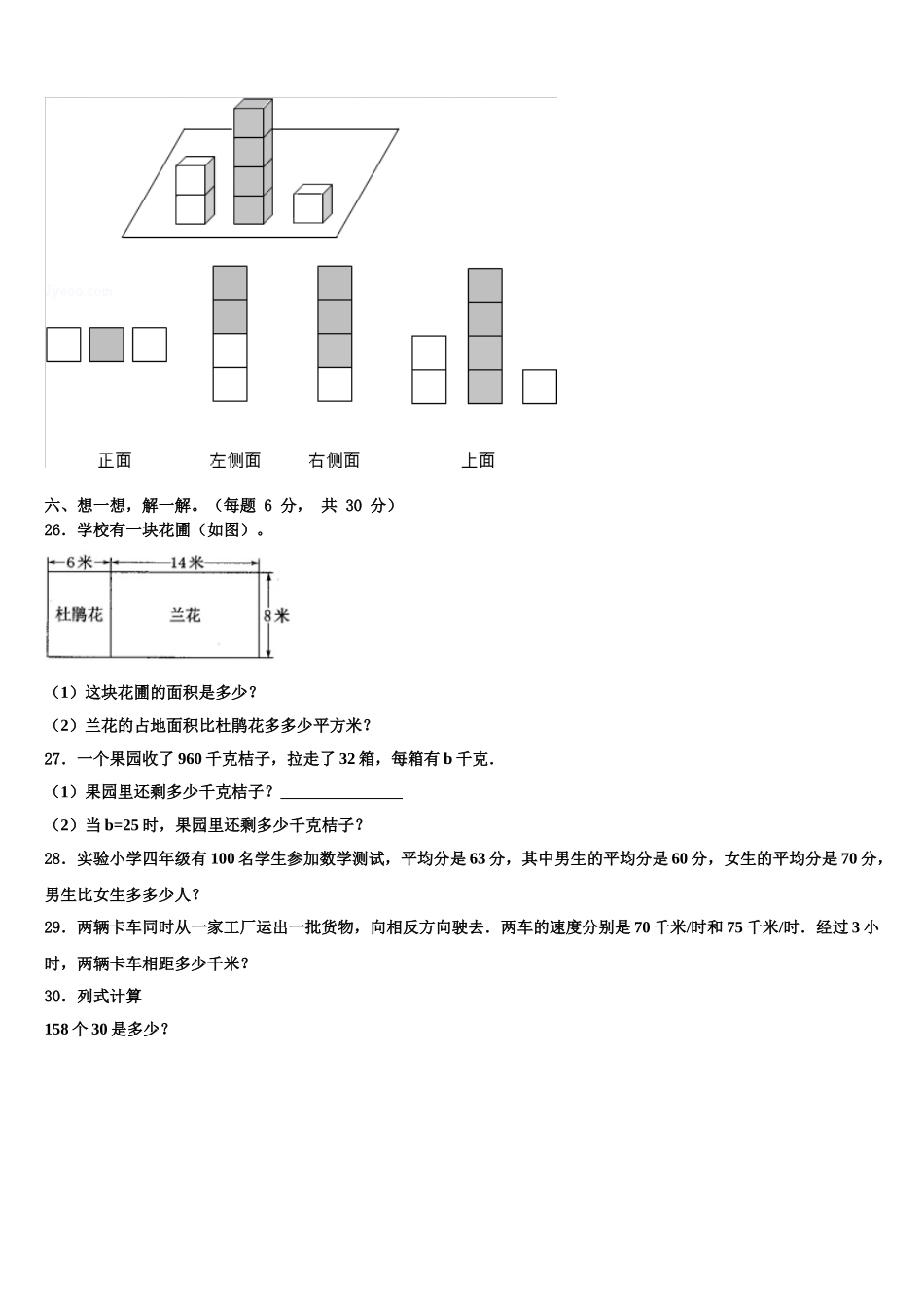 芜湖县2025届四下数学期末达标检测模拟试题含解析_第3页