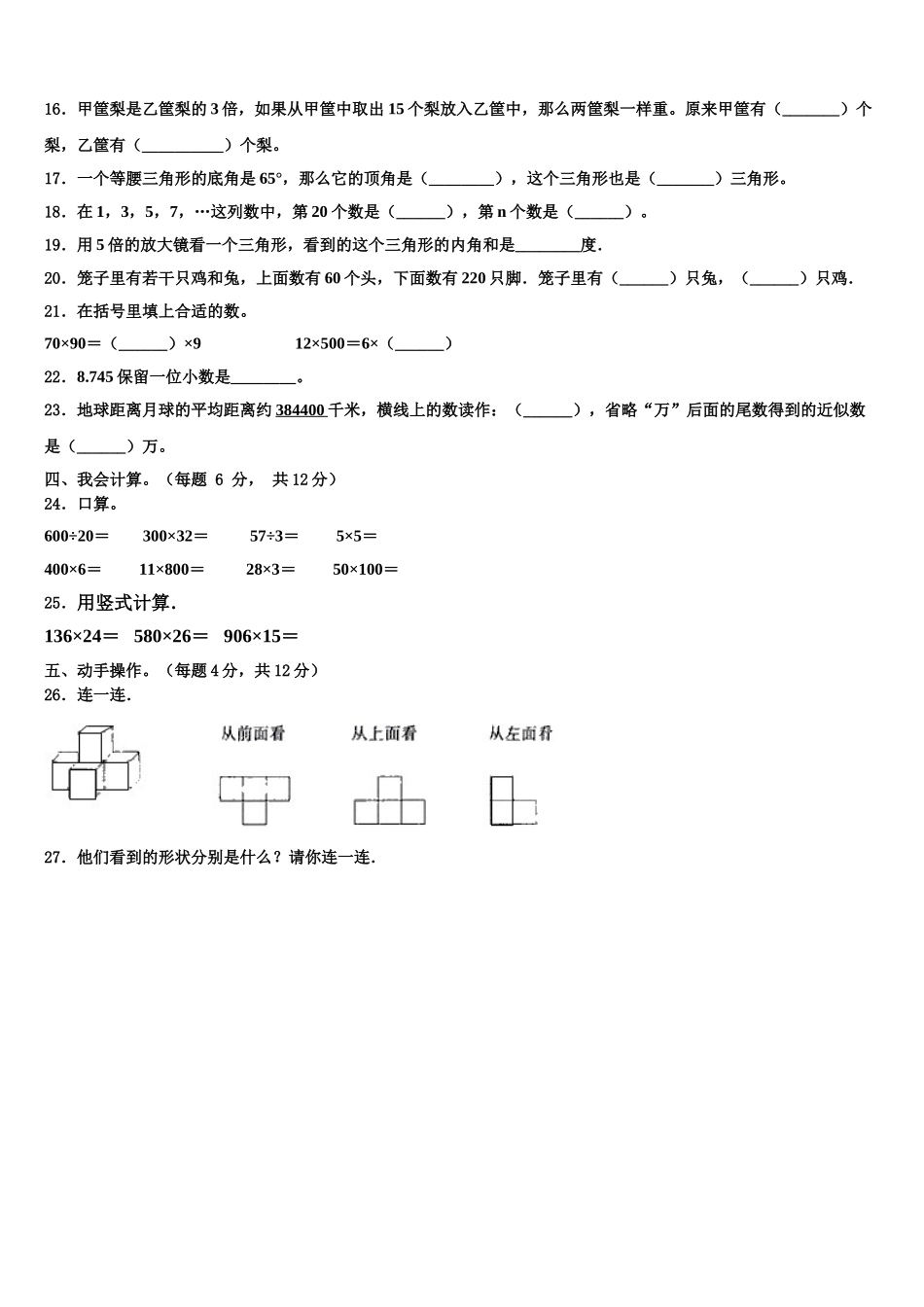 2025年顺昌县数学四年级第二学期期末监测模拟试题含解析_第2页