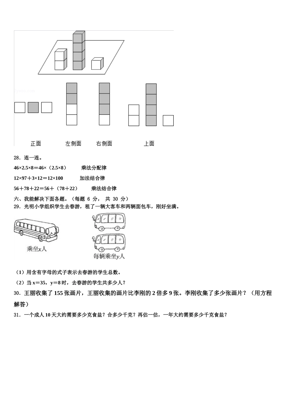 2025年顺昌县数学四年级第二学期期末监测模拟试题含解析_第3页