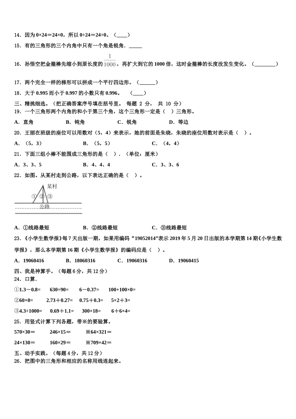 2025届嵊泗县数学四年级第二学期期末统考模拟试题含解析_第2页