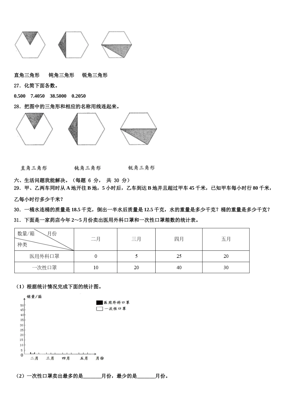 2025届嵊泗县数学四年级第二学期期末统考模拟试题含解析_第3页