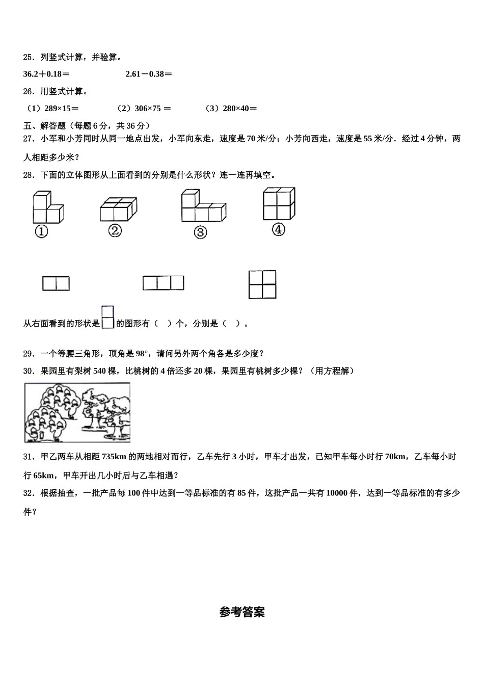2025届靖州苗族侗族自治县数学四年级第二学期期末教学质量检测模拟试题含解析_第3页