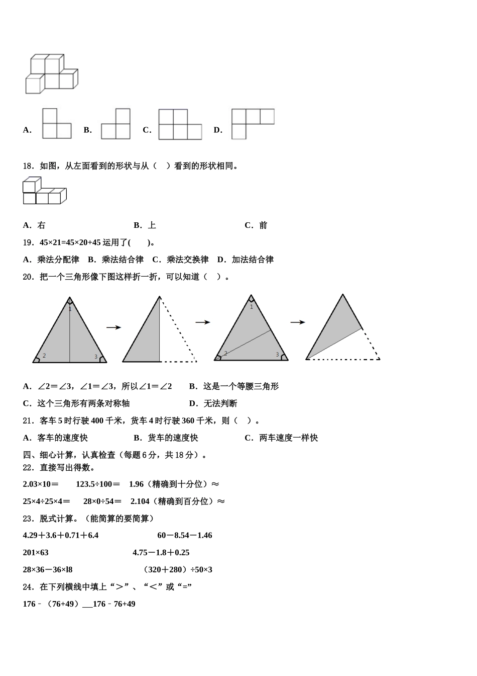 会理县2024-2025学年数学四年级第二学期期末学业水平测试试题含解析_第2页