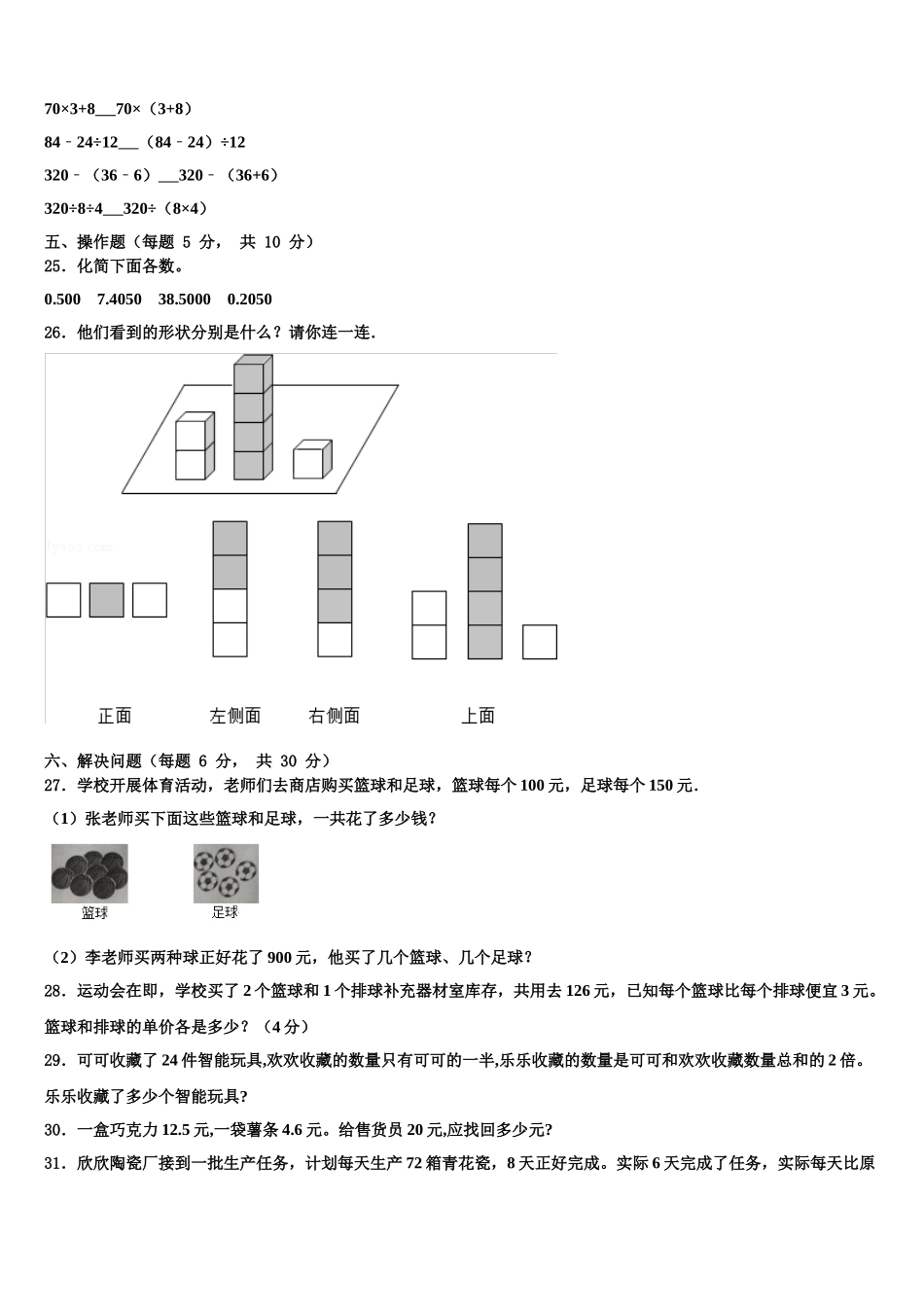 会理县2024-2025学年数学四年级第二学期期末学业水平测试试题含解析_第3页