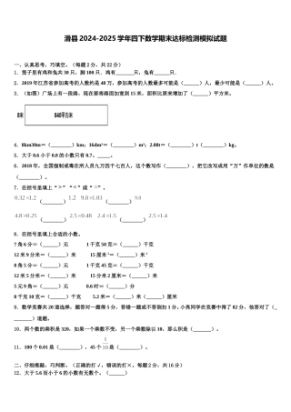 滑县2024-2025学年四下数学期末达标检测模拟试题含解析