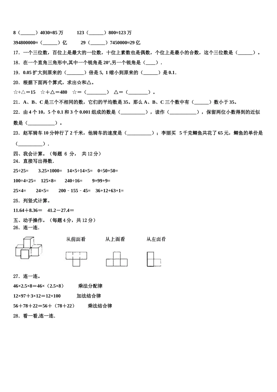 2024-2025学年道真仡佬族苗族自治县数学四年级第二学期期末复习检测试题含解析_第2页