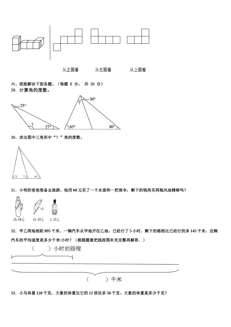2024-2025学年道真仡佬族苗族自治县数学四年级第二学期期末复习检测试题含解析_第3页