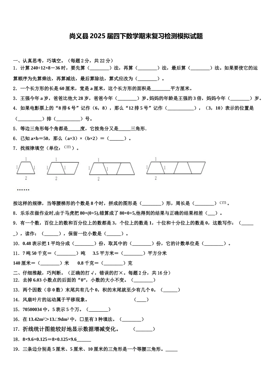 尚义县2025届四下数学期末复习检测模拟试题含解析_第1页