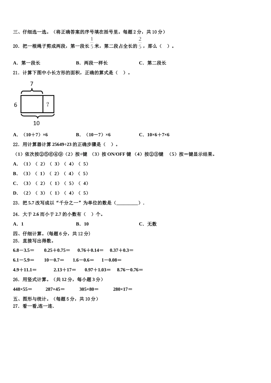 尚义县2025届四下数学期末复习检测模拟试题含解析_第2页