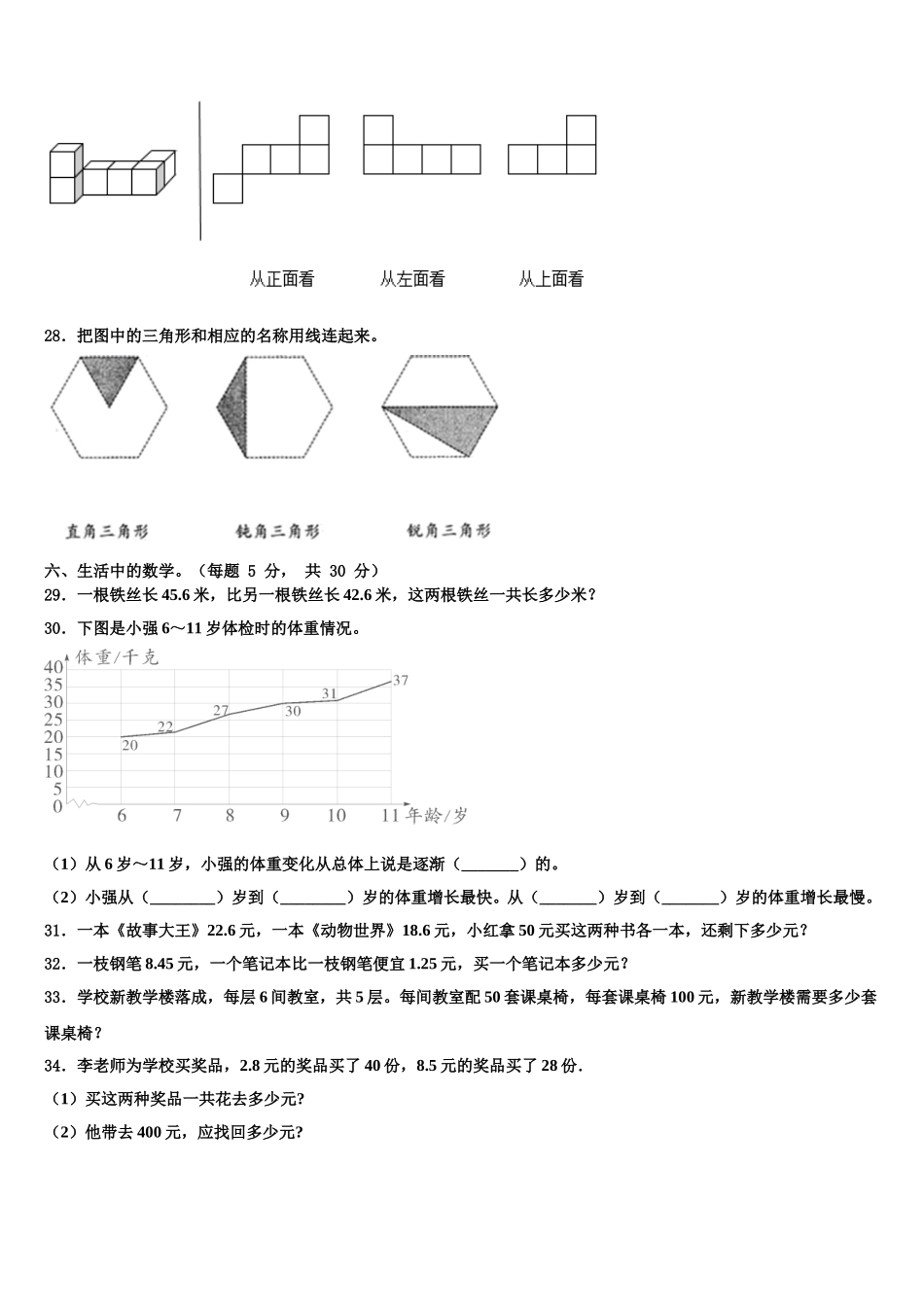 尚义县2025届四下数学期末复习检测模拟试题含解析_第3页