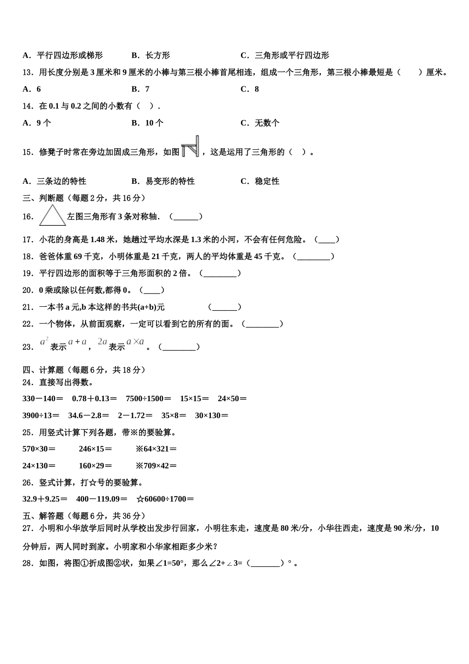 河源市和平县2024-2025学年数学四下期末综合测试试题含解析_第2页