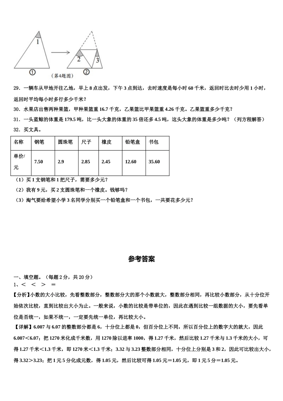 河源市和平县2024-2025学年数学四下期末综合测试试题含解析_第3页