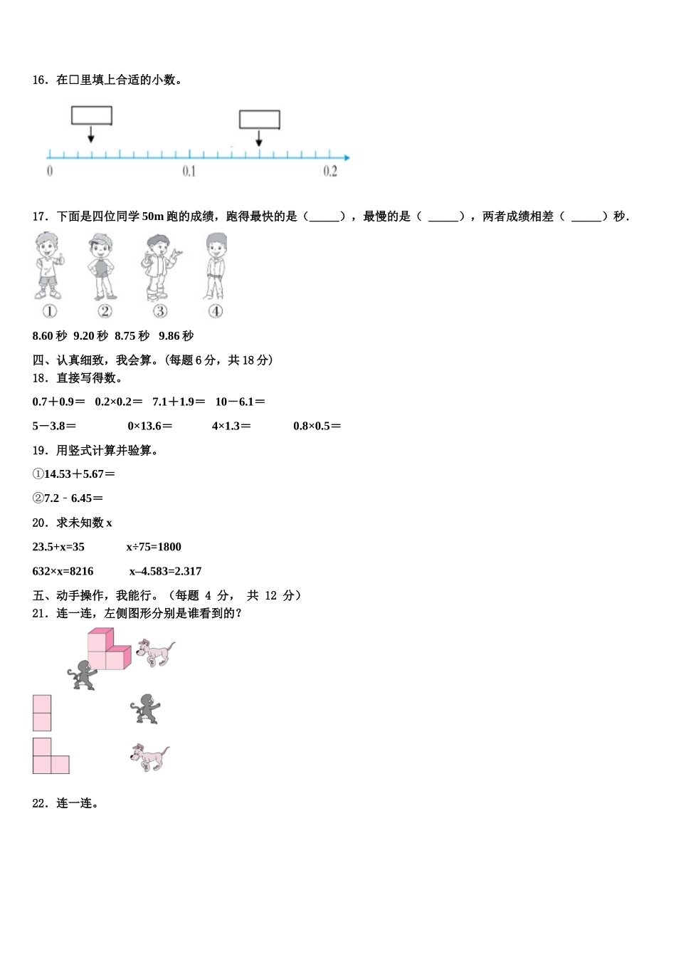 2025年宜宾市兴文县四下数学期末监测模拟试题含解析_第2页