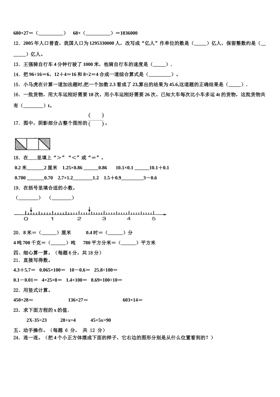 2025年广德县四下数学期末调研模拟试题含解析_第2页