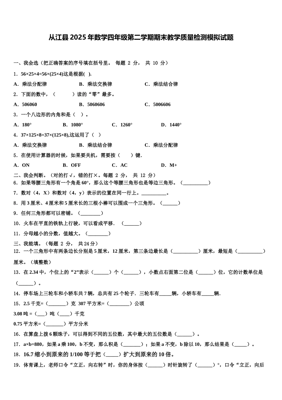 从江县2025年数学四年级第二学期期末教学质量检测模拟试题含解析_第1页