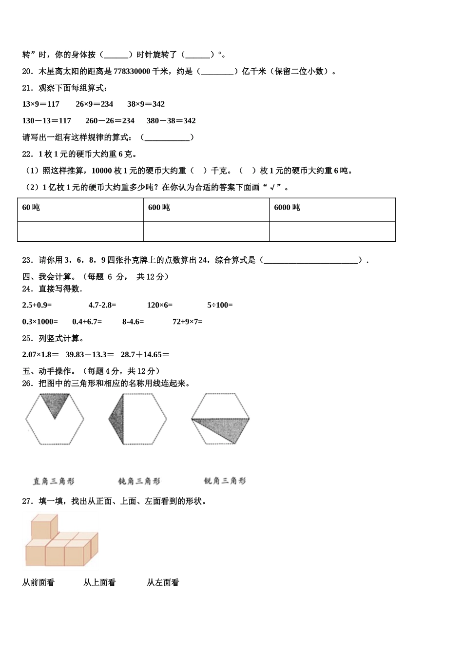 从江县2025年数学四年级第二学期期末教学质量检测模拟试题含解析_第2页