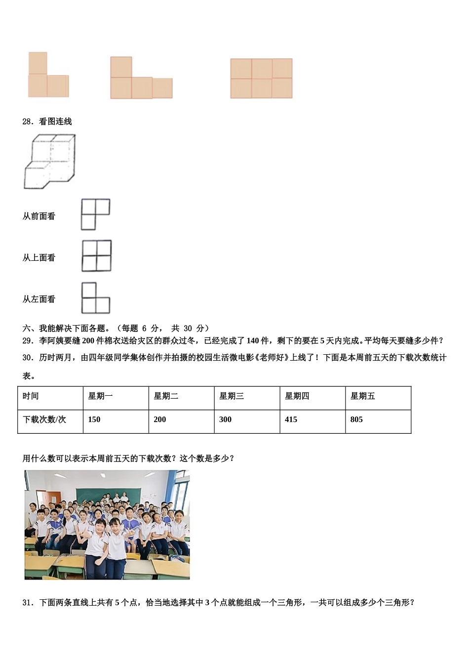 从江县2025年数学四年级第二学期期末教学质量检测模拟试题含解析_第3页