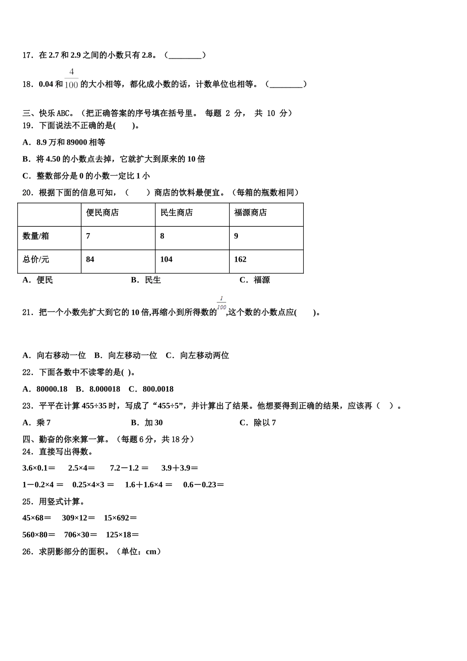 2025届玉溪市江川县数学四下期末监测模拟试题含解析_第2页