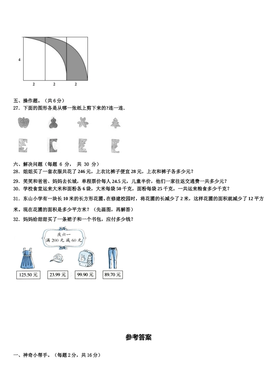 2025届玉溪市江川县数学四下期末监测模拟试题含解析_第3页