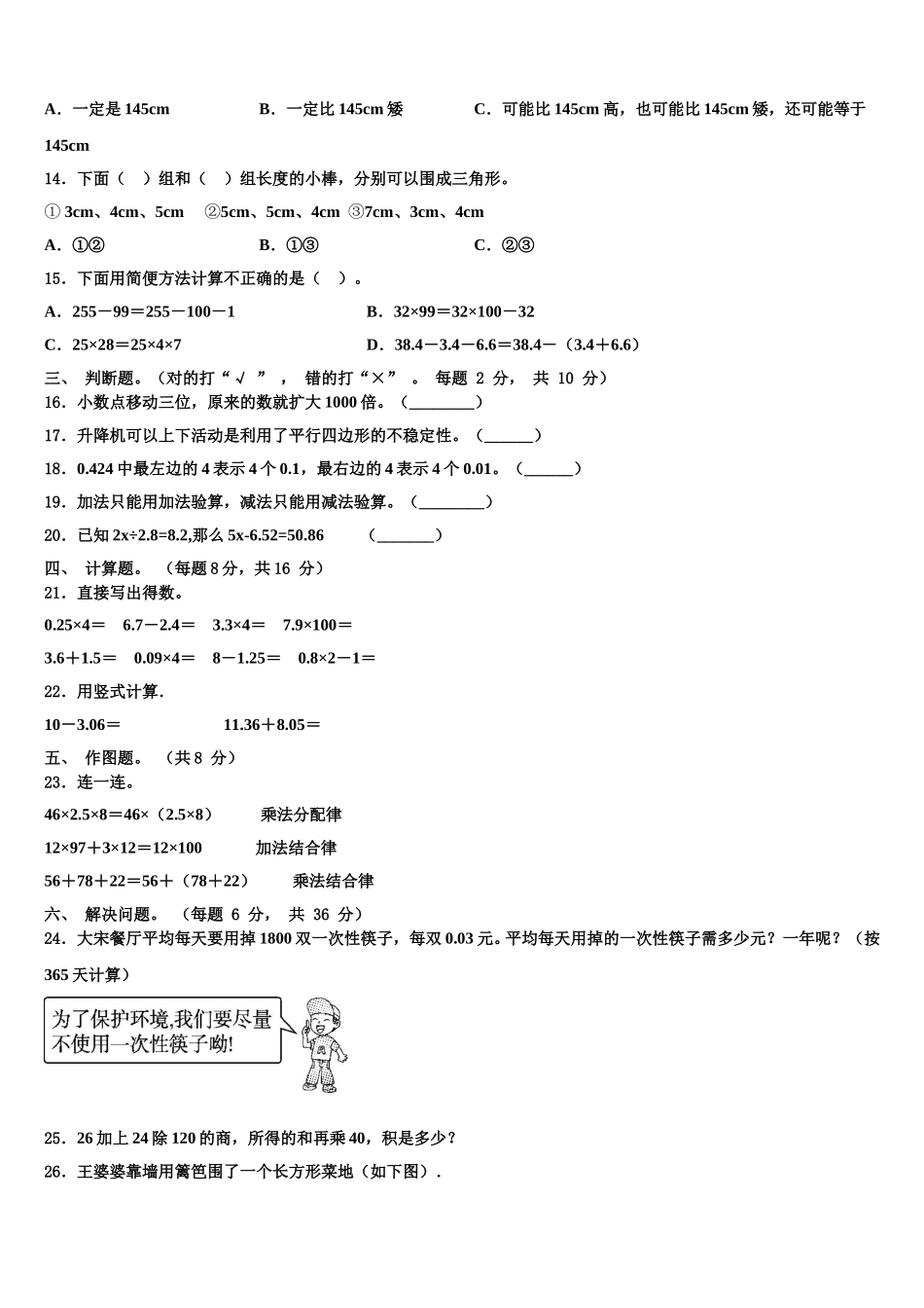 尼木县2025届四下数学期末联考模拟试题含解析_第2页