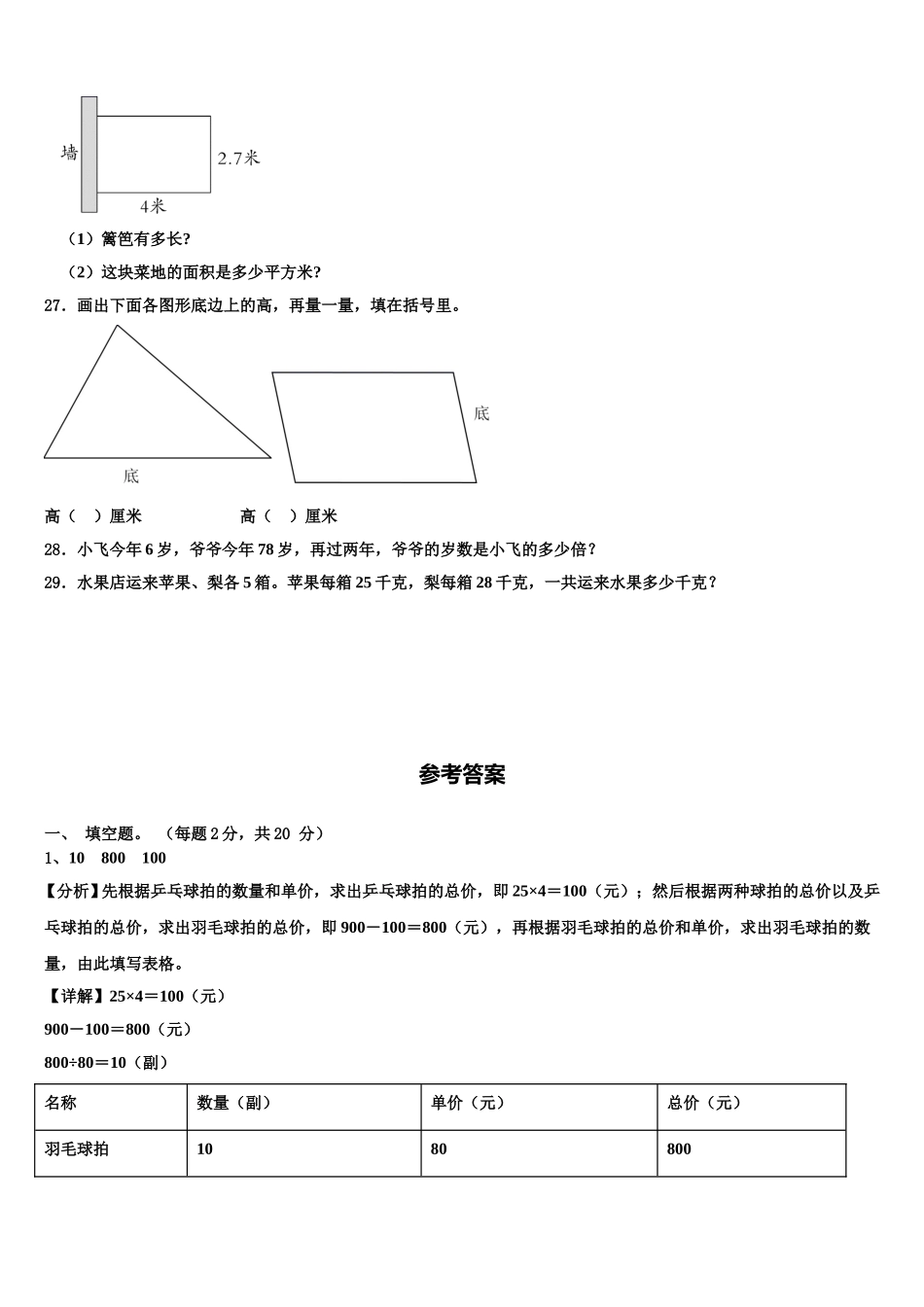 尼木县2025届四下数学期末联考模拟试题含解析_第3页